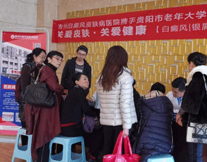 白癜风活动